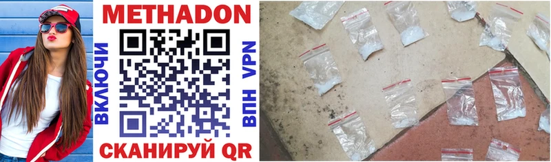 МЕТАДОН methadone  Купить где  Облучье 